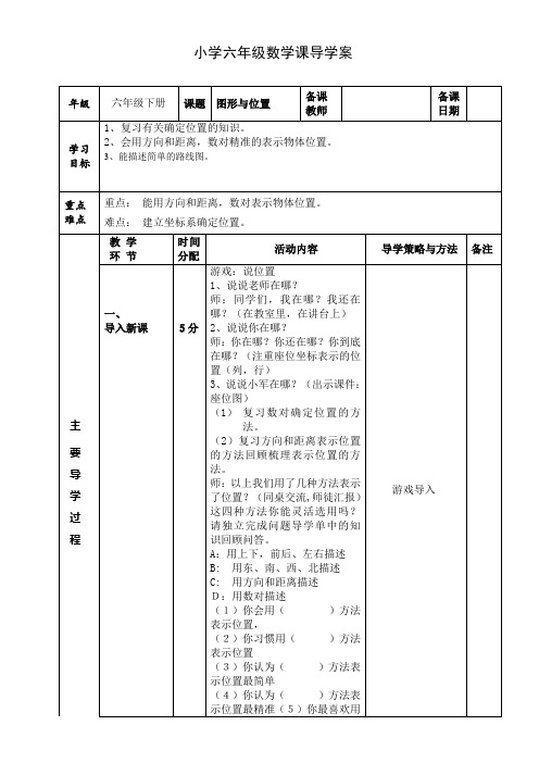 《图形与位置》导学案