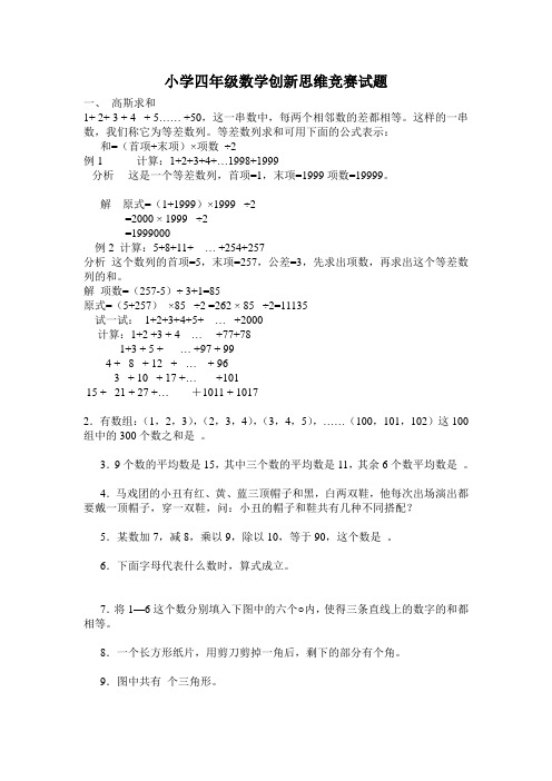 小学四年级数学创新思维竞赛试题一及答案