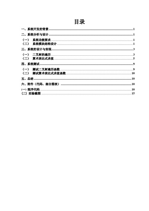 算术表达式与二叉树