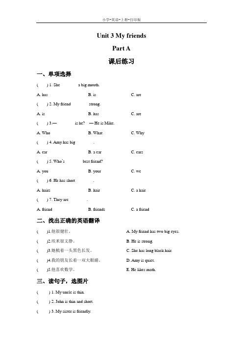 人教PEP版-英语-四年级上册-【精品】Unit 3 My friends Part A 课后练习