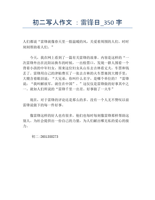 初二写人作文 :雷锋日_350字【初二精品作文】