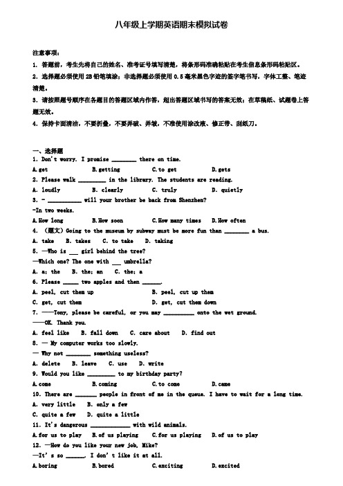 (4份试卷汇总)2019-2020学年广西省玉林市英语八年级(上)期末经典模拟试题