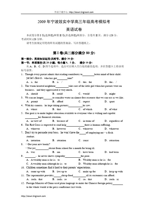 浙江省宁波效实中学2009届高三5月模拟考试英语试卷