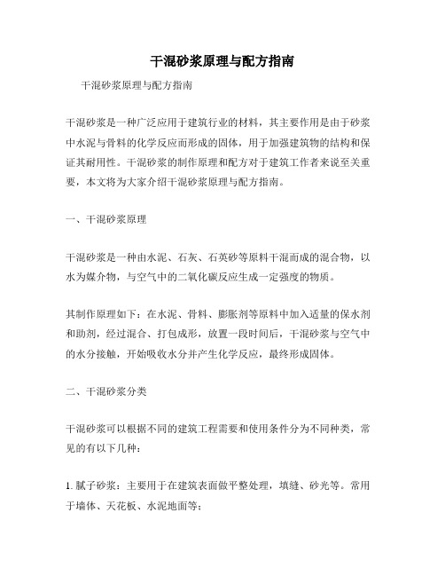 干混砂浆原理与配方指南