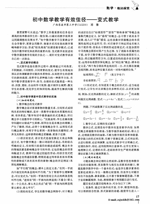 初中数学教学有效佳径——变式教学