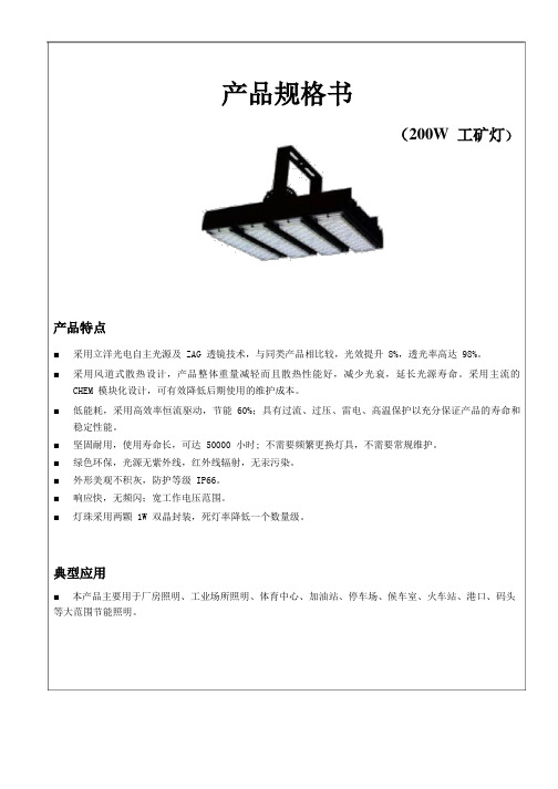 200W LED工矿灯产品规格书-加亮照明