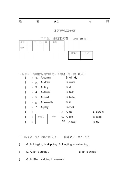 外研版小学英语二年级下册期末试卷