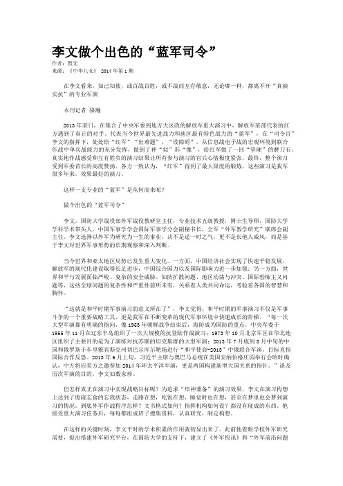 李文做个出色的“蓝军司令”