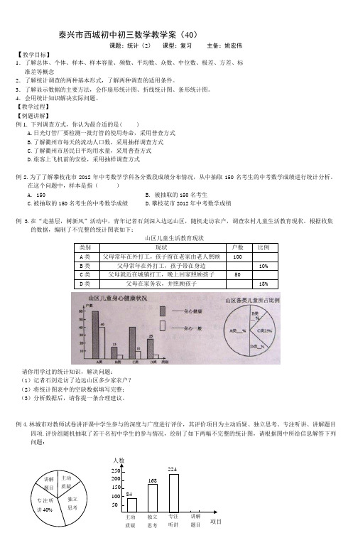 泰兴市西城初中初三数学教学案(40)