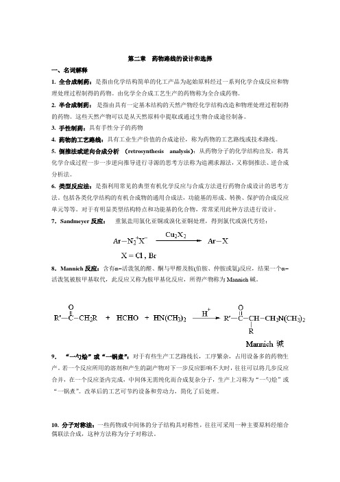 制药工艺学习题答案