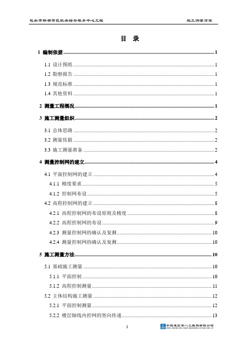 施工测量方案