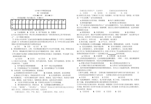 初三政治质检卷