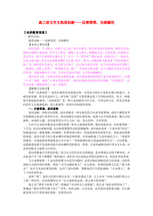 高三语文作文构思创新——反弹琵琶,另辟蹊径知识精讲