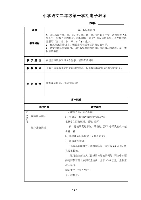 13 长城和运河第二课时
