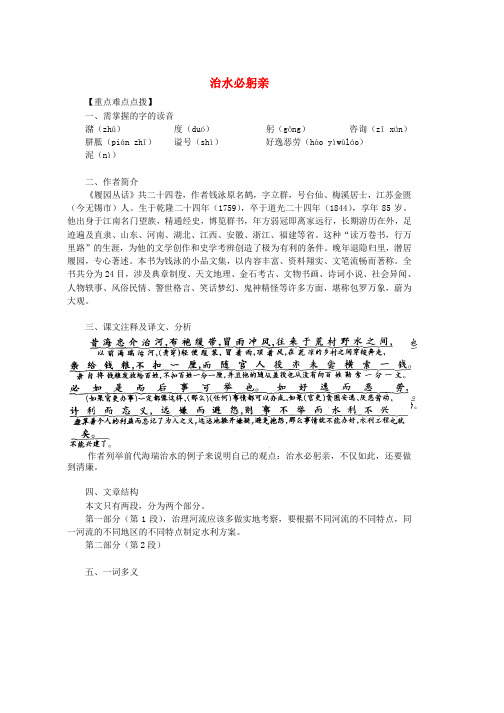 八年级语文上册第五单元23治水必躬亲学习资料苏教版word版本