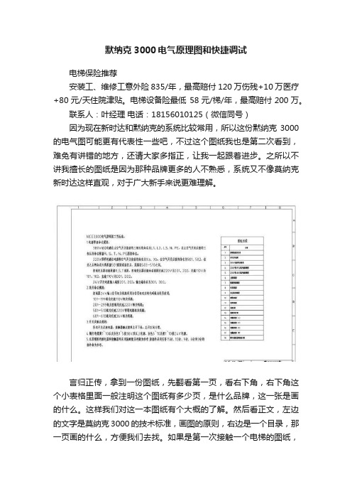 默纳克3000电气原理图和快捷调试