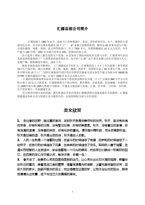 汇源集团公司简介.doc