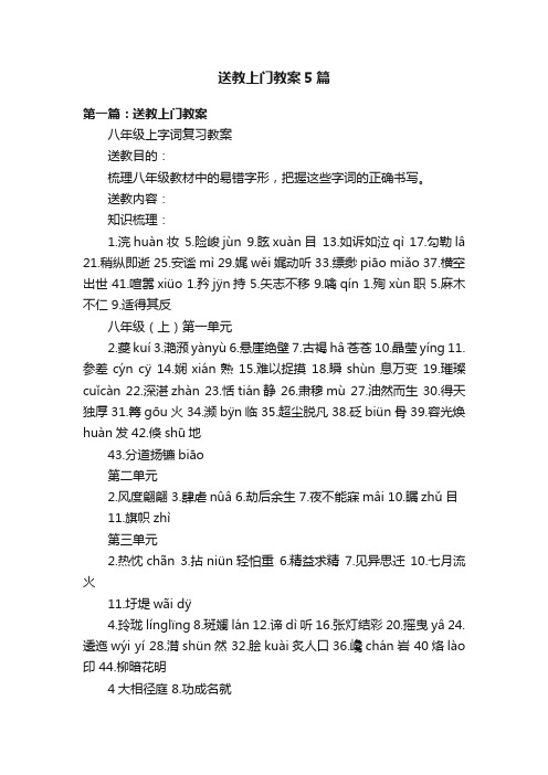 送教上门教案5篇