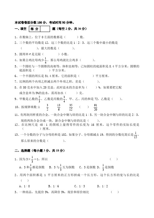 2012镇赉小学六年级数学竞赛试题