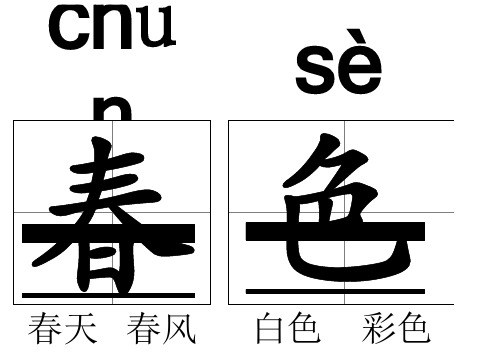 湘教版一年级下册一类字生字卡片