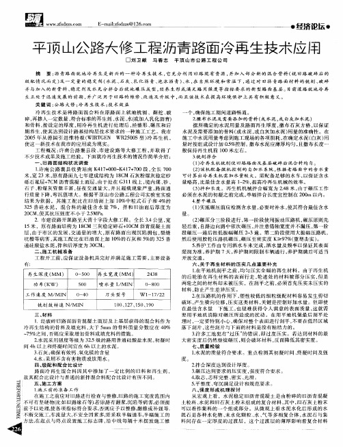 平顶山公路大修工程沥青路面冷再生技术应用