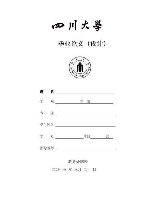 电子信息科学与技术毕业论文题目