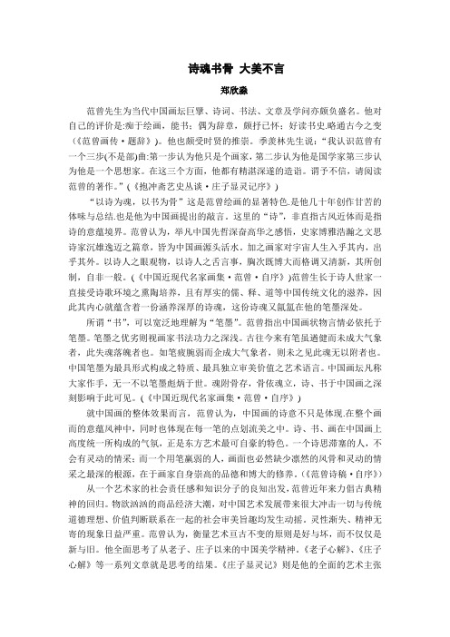 诗魂书骨大美不言
