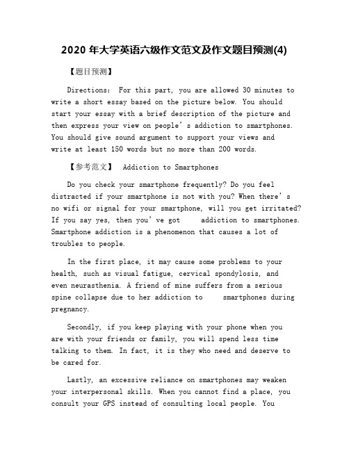 2020年大学英语六级作文范文及作文题目预测(4)