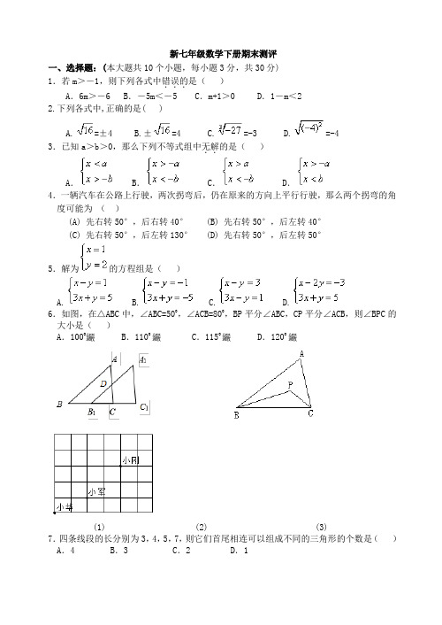 人教版七年级数学下册期末测试题及答案(共五套)