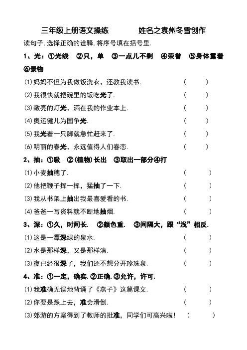 小学语文三年级上一字多义练习题...