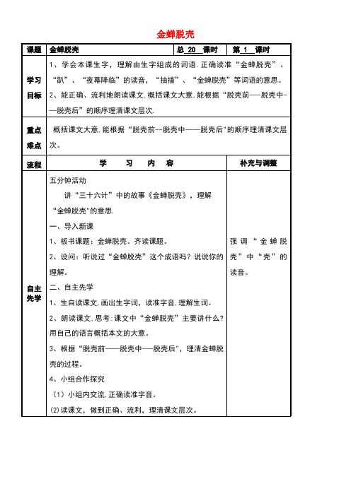 近年-近年学年五年级语文上册第二单元7金蝉脱壳教案设计苏教版(最新整理)