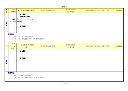 文献阅读记录表