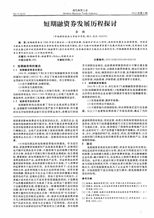 短期融资券发展历程探讨