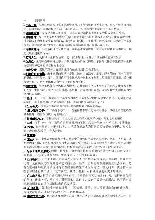 生态工程学期末考试考点