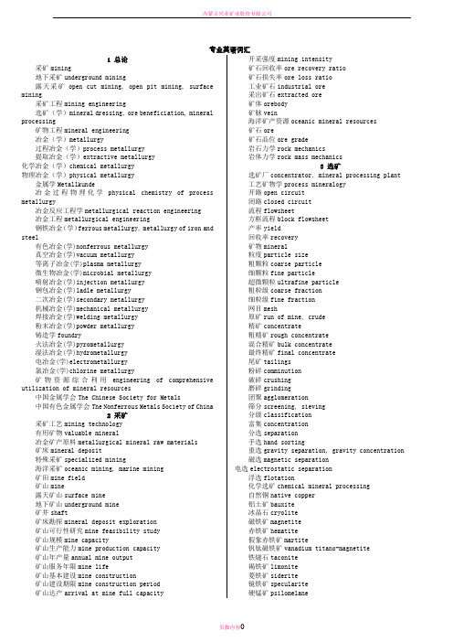 冶金专业英语词汇整理