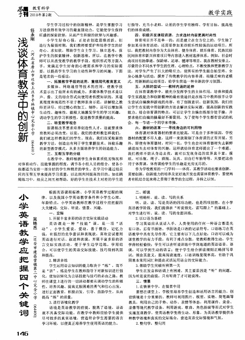 小学英语教学应把握四个关键词