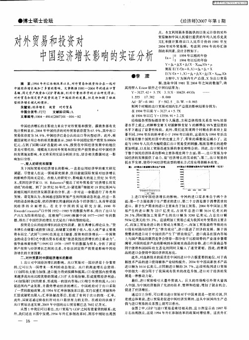 对外贸易和投资对中国经济增长影响的实证分析