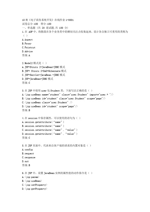 电子科技大学19秋《电子商务系统开发》在线作业1[参考答案]