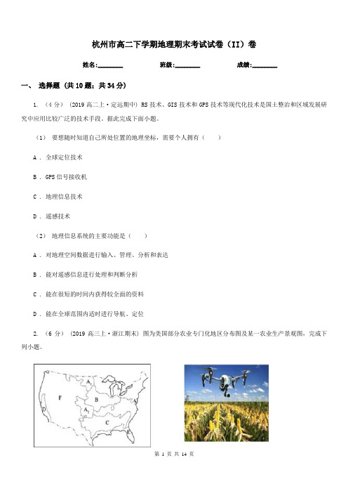 杭州市高二下学期地理期末考试试卷(II)卷(考试)