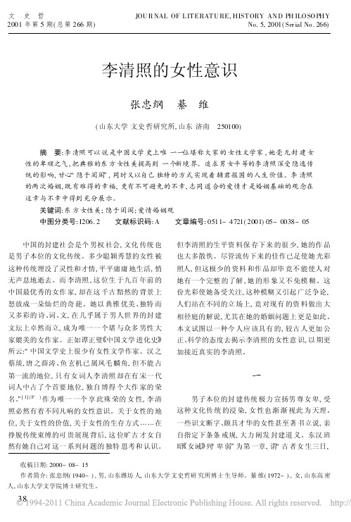 李清照的女性意识_张忠纲