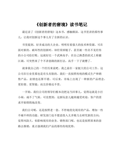 《创新者的窘境》读书笔记