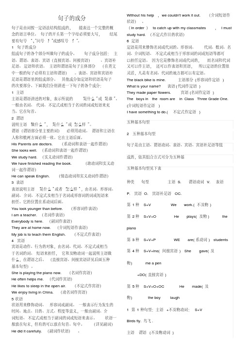 (完整版)初中英语句子成分分析及五种基本句型