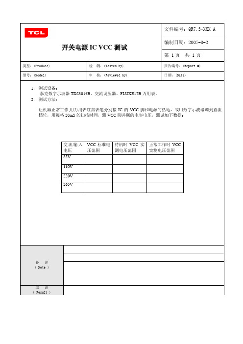 开关电源IC VCC测试