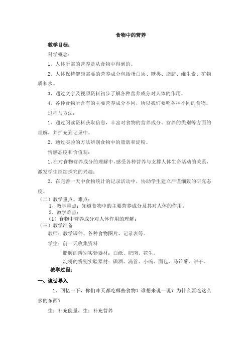 教科四年级科学下《三 食物 食物中的营养》公开课PPT课件_2