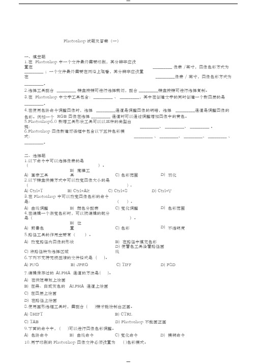 PS考试试题答案完整版