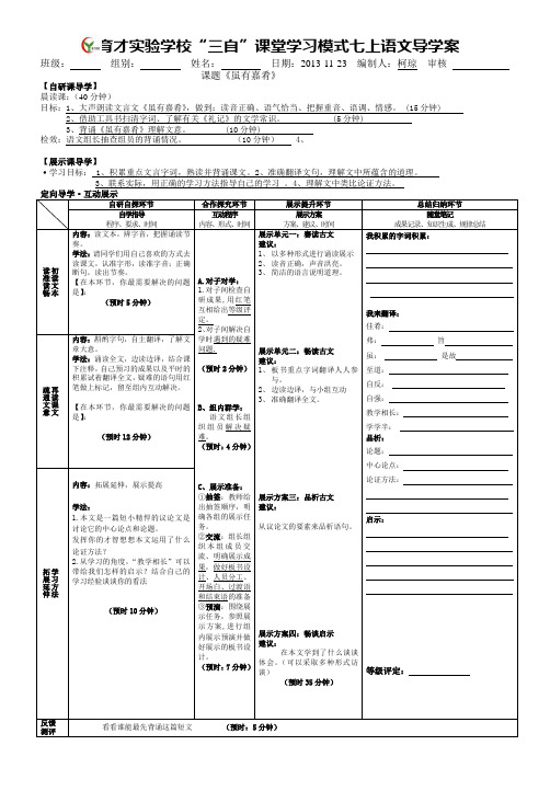 《虽有嘉肴》导学案