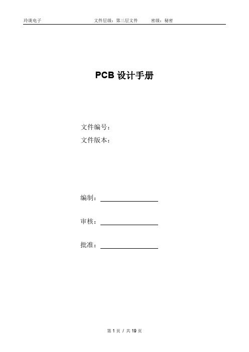 PCB设计手册