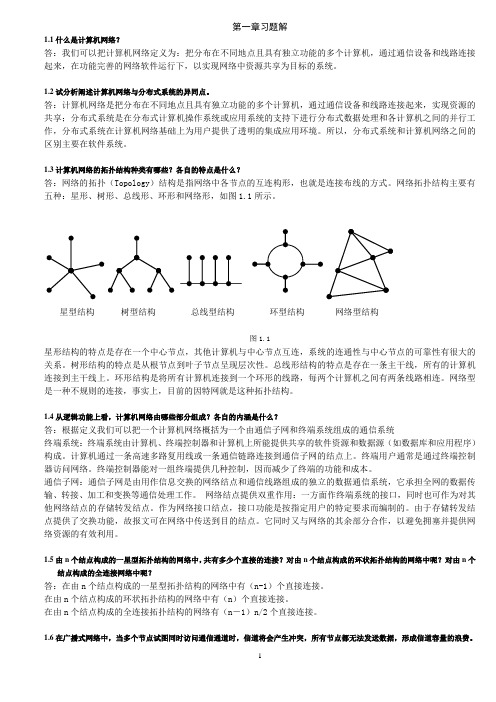 计算机网络_南邮