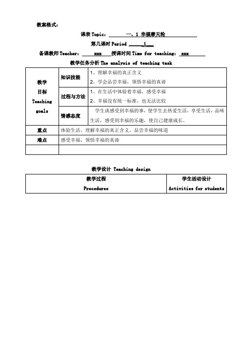 心理健康教育课教案-幸福摩天轮