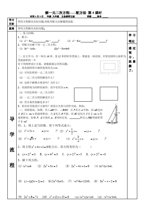 配方法3导学案